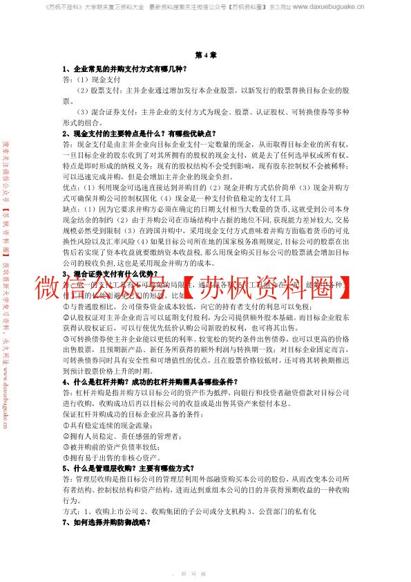 高级财务管理学